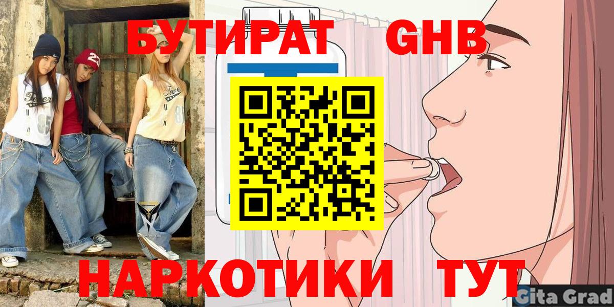 Бутират Butirat  Вход с VPN  Красноуфимск 