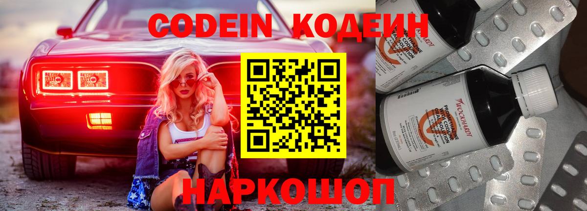 Красноуфимск  Кодеин Purple Drank  Вход с VPN  Кодеин Purple Drank 