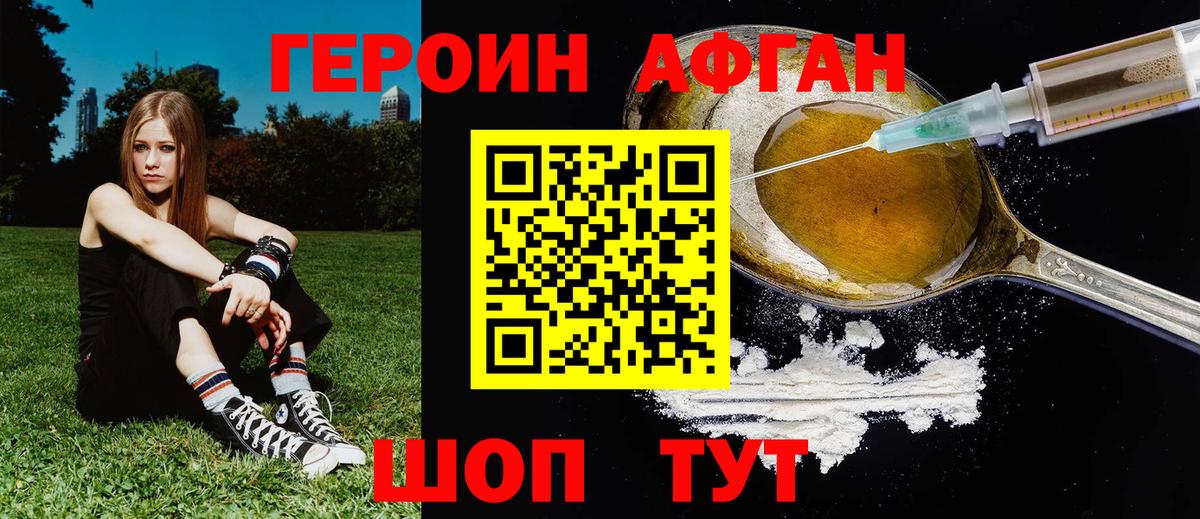 Героин VHQ Красноуфимск
