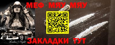 мяу мяу кристалл Ипатово