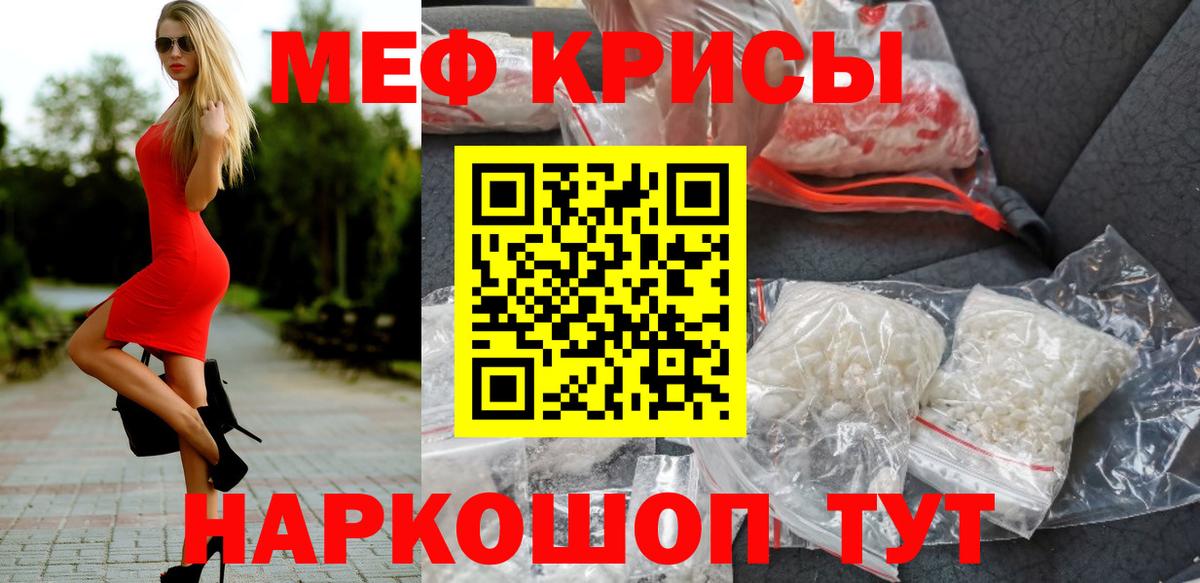 Мефедрон Красноуфимск
