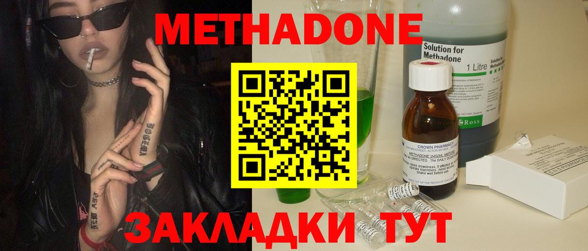 МЕТАДОН methadone Красноуфимск