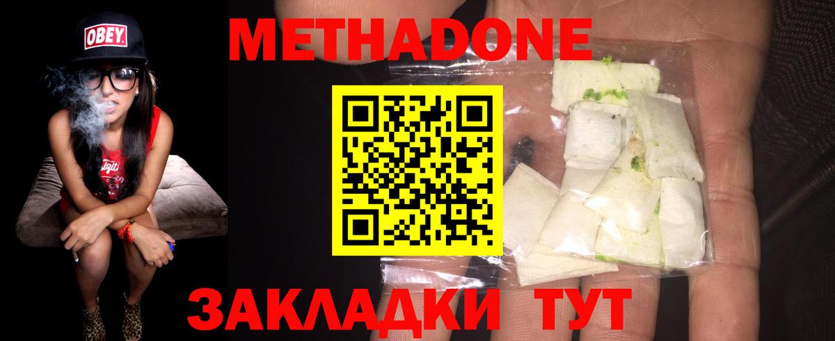 МЕТАДОН methadone  Вход с VPN  Красноуфимск  МЕТАДОН VHQ 